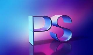 photoshop软件多大 photoshop最新版本